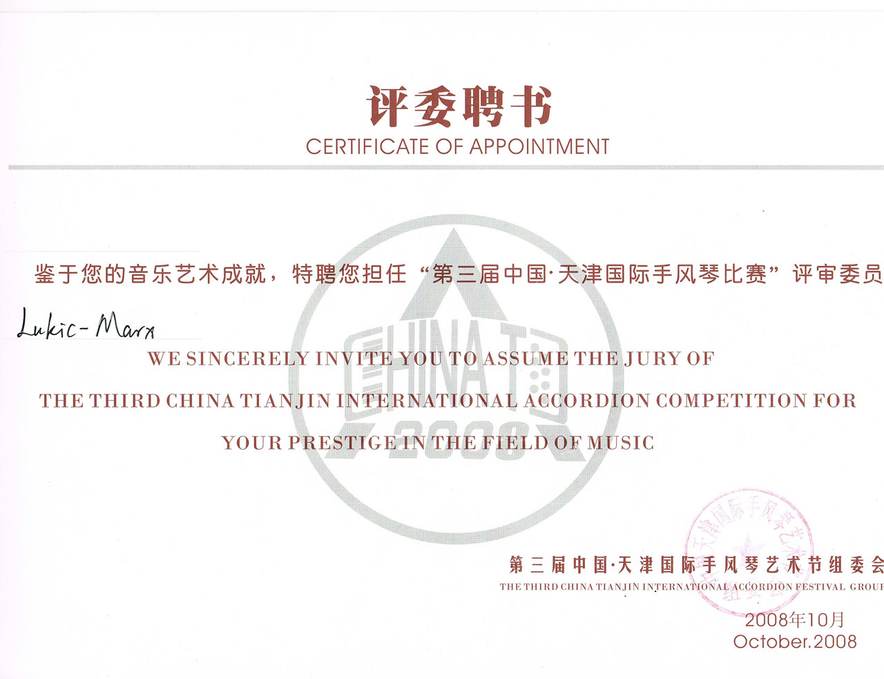 tianjing_certificate